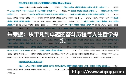朱荣振：从平凡到卓越的奋斗历程与人生哲学探索